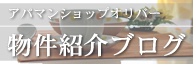 相模原・町田の賃貸物件紹介ブログ